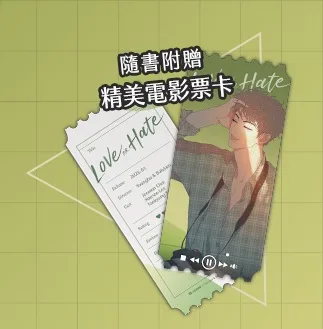 【预售/赠加固包装/0212截止】Love or Hate 6 | Youngha 著 | Bakdam 繪 | 平心 | 韓漫 | BL | 不可合并其他品项书籍下单