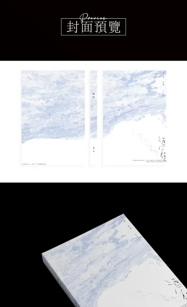 【現貨/赠加固包装】酒徒 | 秦三見 | 墨扉 | 原耽 | 无删减 | BL