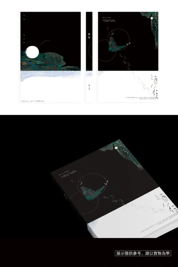 【現貨/赠加固包装】酒徒 | 秦三見 | 墨扉 | 原耽 | 无删减 | BL