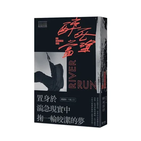 【現貨/贈加固包装】醉死當塗 | 醉死当涂 | 通販版 | 薇諾拉 | 留守番 | 原耽 | BL