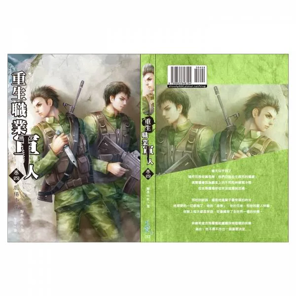 重生職業軍人 (5) 【現貨/赠加固包装】重生職業軍人3-5+番外 | 重生职业军人3-5+番外 | 通販版 | 繁體豎排 | 靜舟小妖 | 凌雲 | 原耽 | 无删减 | BL