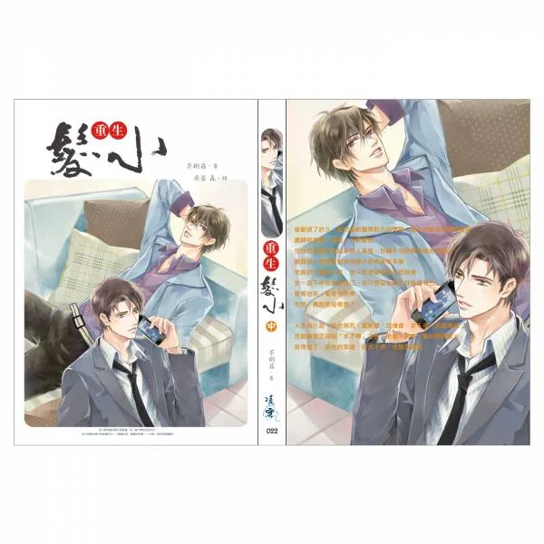 【現貨/赠加固包装】重生髮小 | 重生发小 | 通販版 | 繁體豎排 | 茶樹菇 | 凌雲 | 原耽 | 无删减 | BL