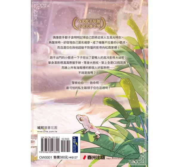 【現貨/赠加固包装】都是壁虎大仙惹的禍 | 都是壁虎大仙惹的祸 | 林佩 | 春光 | 原耽 | BL