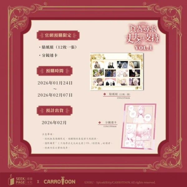 1e8809bbce592da5 【現貨/赠加固包装】只為尋求丈夫的支持| 只为寻求丈夫的支持 | 文Spice&Kitty | 圖SIRU | 尋葉 | 韓漫 | BG