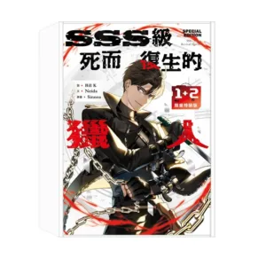 4713302432016 【預售/贈加固包裝】SSS級死而復生的獵人 | SSS级死而复生的猎人 | 限量特裝版 | Sinnoa著 | Bill K繪 | Neida劇本 | 漫畫 | 十羽 | 奇幻冒險 | 不可合并其他品项书籍下单