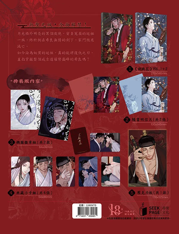 4714231632461_09 【预售/赠加固包装/0117截止】劍與花 | 剑与花 | snob | 尋葉 | 韓漫 | 全彩無聖光 | BL | 不可合并其他品项下单