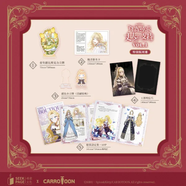 只為尋求丈夫的支持-1-4 【現貨/赠加固包装】只為尋求丈夫的支持| 只为寻求丈夫的支持 | 文Spice&Kitty | 圖SIRU | 尋葉 | 韓漫 | BG