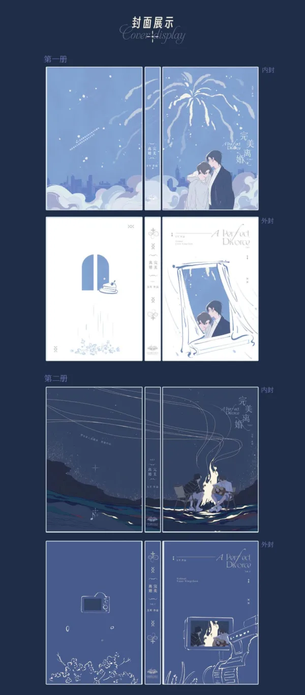【現貨/赠加固包装】完美離婚 | 完美离婚 | 特簽版 | 五軍 | 海棠 | 原耽 | BL