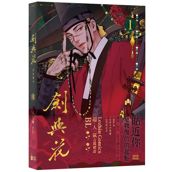 9786269281503 【预售/赠加固包装/0117截止】劍與花 | 剑与花 | snob | 尋葉 | 韓漫 | 全彩無聖光 | BL | 不可合并其他品项下单