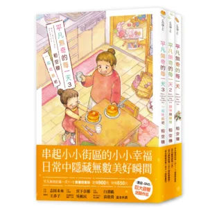 9786269967063 【現貨/赠加固包装】平凡無奇的每一天 | 平凡无奇的每一天 | 稻空穗 | 十羽 | 漫畫