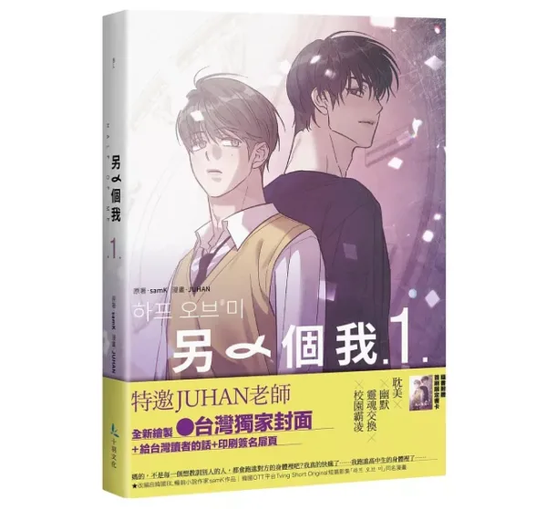 getImage 【現貨/赠加固包装】另一個我 | 另一个我 | JUHAN | samK | 十羽 | 韓漫 | BL