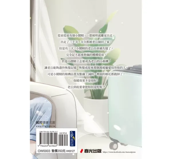 【現貨/赠加固包装】第31次離家出走 | 第31次离家出走 | 小蒹葭  | 春光 | 原耽 | BL