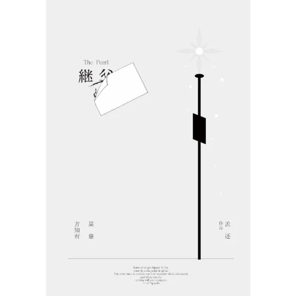 【现货/赠加固包装】繼父 | 继父 | 特簽版 | 孟還 | 海棠 | 原耽 | BL | 无删减