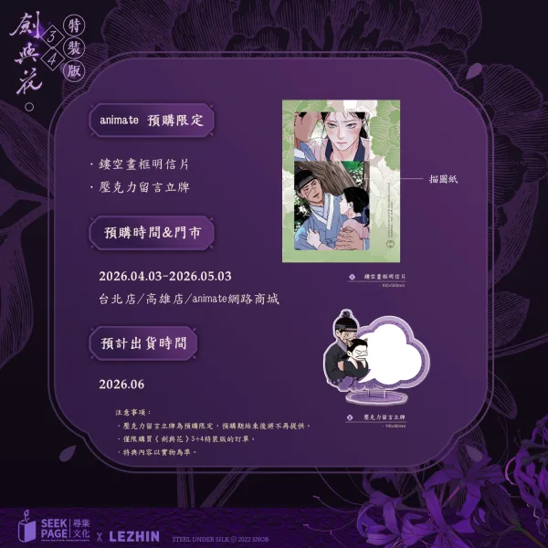 【劍與花】_Vol3+4_animate特典 【預售/贈加固包装】劍與花 VOL.3+4 | 剑与花 VOL.3+4 | snob | 尋葉 | 韓漫 | 全彩無聖光 | BL | 不可合并其他品项下单