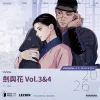 【劍與花】_Vol3+4_宣傳圖 【預售/贈加固包装】劍與花 VOL.3+4 | 剑与花 VOL.3+4 | snob | 尋葉 | 韓漫 | 全彩無聖光 | BL | 不可合并其他品项下单