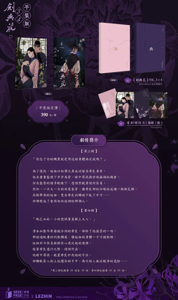 【劍與花】_Vol3+4_平裝版宣傳圖 【預售/贈加固包装】劍與花 VOL.3+4 | 剑与花 VOL.3+4 | snob | 尋葉 | 韓漫 | 全彩無聖光 | BL | 不可合并其他品项下单