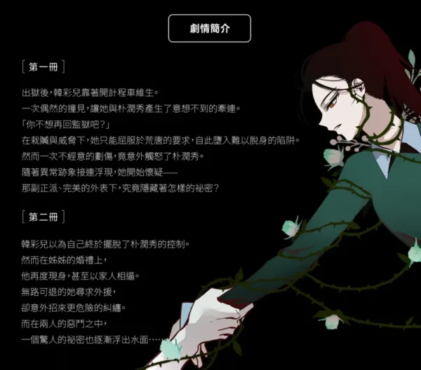 劇情 【预售/赠加固包装/0123截止】陷阱 | Haemuri | 尋葉 | 韓漫 | BG | 不可合并其他品项下单