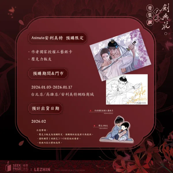 劍與花店舖特典2 【预售/赠加固包装/0117截止】劍與花 | 剑与花 | snob | 尋葉 | 韓漫 | 全彩無聖光 | BL | 不可合并其他品项下单