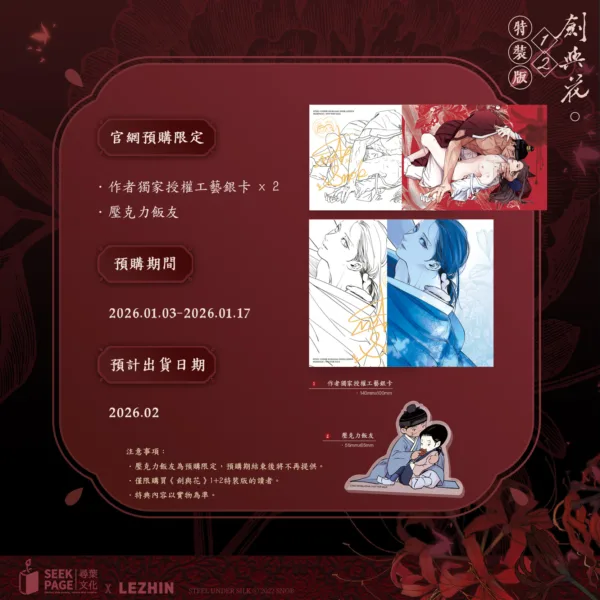 劍與花店鋪特典1 【预售/赠加固包装/0117截止】劍與花 | 剑与花 | snob | 尋葉 | 韓漫 | 全彩無聖光 | BL | 不可合并其他品项下单