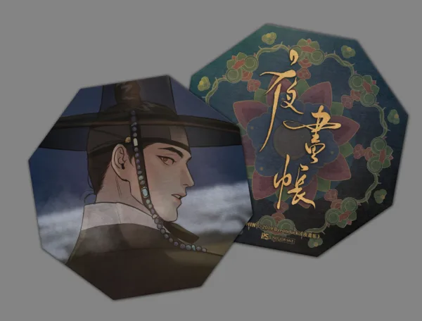 【预售/赠加固包装/0113截止】夜畫帳 八 |  夜画帐 八 | Byeonduck | 平心 | 韓漫 | BL | 不可合并其他品项下单