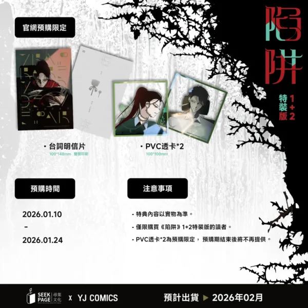 官網預購 【预售/赠加固包装/0123截止】陷阱 | Haemuri | 尋葉 | 韓漫 | BG | 不可合并其他品项下单