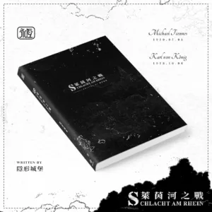 【現貨/赠加固包装】萊茵河之戰 | 莱茵河之战 | 繁體橫排 | 特簽版 | 隱形城堡 | 威向 | 原耽 | BL