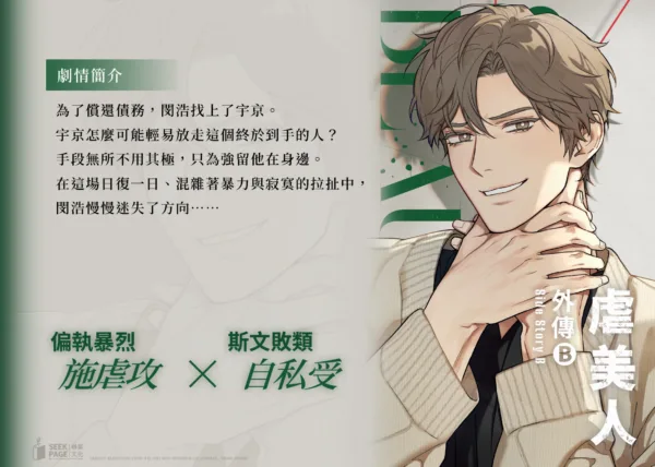 虐美人 vol (3) 【現貨/赠加固包装】虐美人外傳B | 虐美人外传B | 文Woo Yeonhui | 圖Lee Geumsan | 尋葉 | 韓漫 | BL