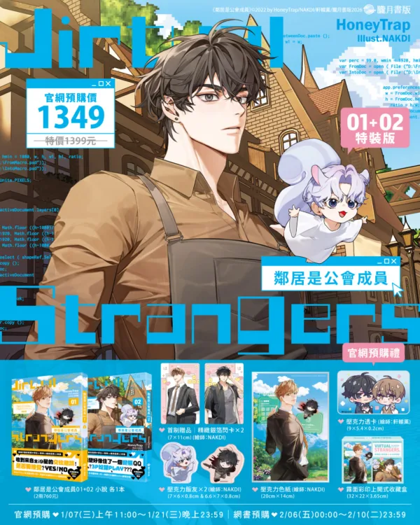 【預售/赠加固包装/0120截止】鄰居是公會成員1+2 | 邻居是公会成员1+2 | 官網/場領特典 | neyTrap | 朧月 | 韩耽 | 无删减 | BL | 不可與其他商品合併下單