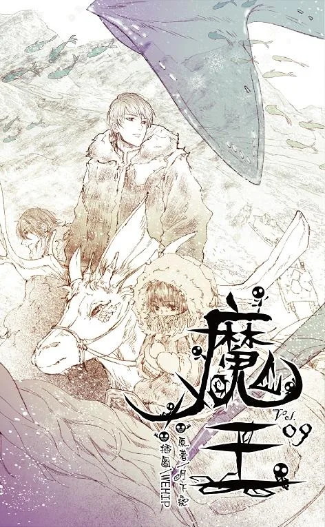 魔王 【通販/赠加固包装】魔王 | 月下桑 | 威向 | 原耽 | 无删减 | BL