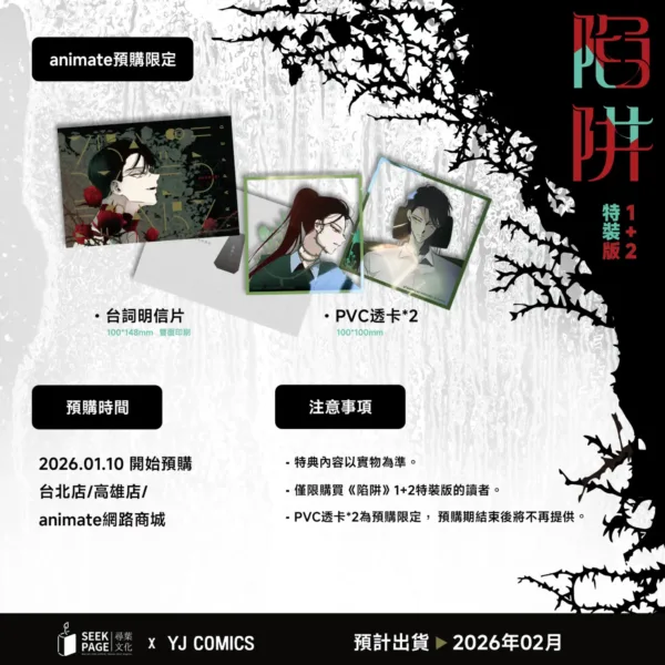 【预售/赠加固包装/0123截止】陷阱 | Haemuri | 尋葉 | 韓漫 | BG | 不可合并其他品项下单