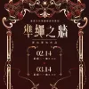【預售/赠加固包装/0314止】準繩之牆  | 准绳之牆  | 特簽版 | 夢也夢也 | 墨扉 | GB | 不可合并其他品项书籍下单