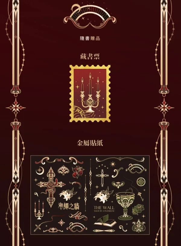 【預售/赠加固包装/0314止】準繩之牆  | 准绳之牆  | 特簽版 | 夢也夢也 | 墨扉 | GB | 不可合并其他品项书籍下单
