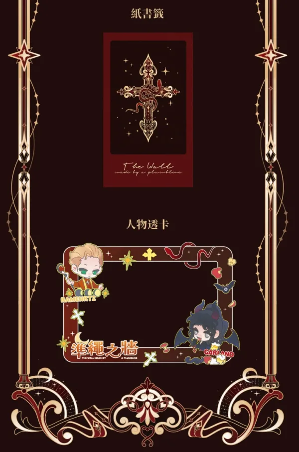 【預售/赠加固包装/0314止】準繩之牆  | 准绳之牆  | 特簽版 | 夢也夢也 | 墨扉 | GB | 不可合并其他品项书籍下单