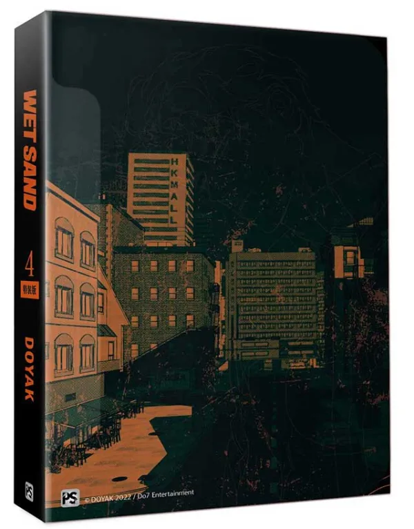 【预售/赠加固包装/0305截止】WET SAND 4 | DOYAK | 平心 | 韩漫 | BL | 不可合并其他品项下单