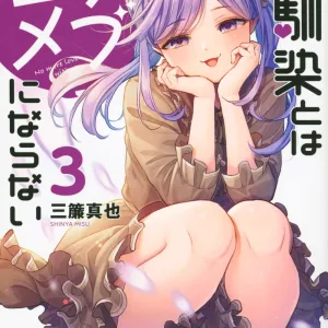 【預售/赠加固包装/0210截止】青梅竹馬的戀愛喜劇無法成立 3 | 青梅竹马的恋爱喜剧无法成立 3 | 三簾真也 | 東立 | 漫畫 | 少年 | 不可合并其他品项书籍下单