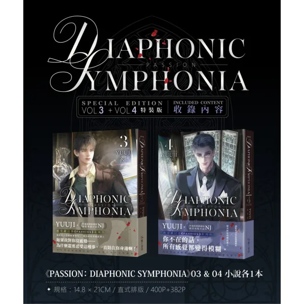 【現貨/赠加固包装】PASSION: DIAPHONIC SYMPHONIA 3+4 | YUUJI | 朧月 | 韩耽 | BL
