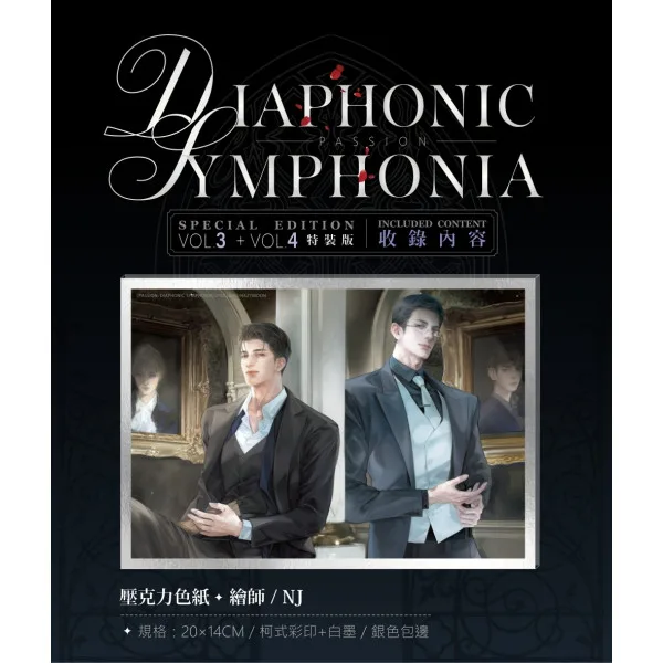 【現貨/赠加固包装】PASSION: DIAPHONIC SYMPHONIA 3+4 | YUUJI | 朧月 | 韩耽 | BL