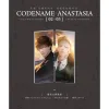 【現貨/赠加固包装】CODENAME: ANASTASIA代號  : 安娜塔西亞 2+3 | CODENAME: ANASTASIA代号  : 安娜塔西亚 2+3 | Boyseason | 朧月 | 韩耽 | BL