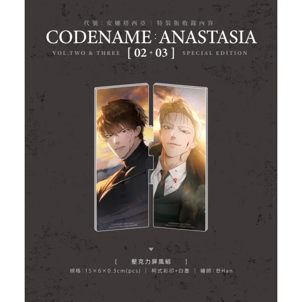 【現貨/赠加固包装】CODENAME: ANASTASIA代號  : 安娜塔西亞 2+3 | CODENAME: ANASTASIA代号  : 安娜塔西亚 2+3 | Boyseason | 朧月 | 韩耽 | BL