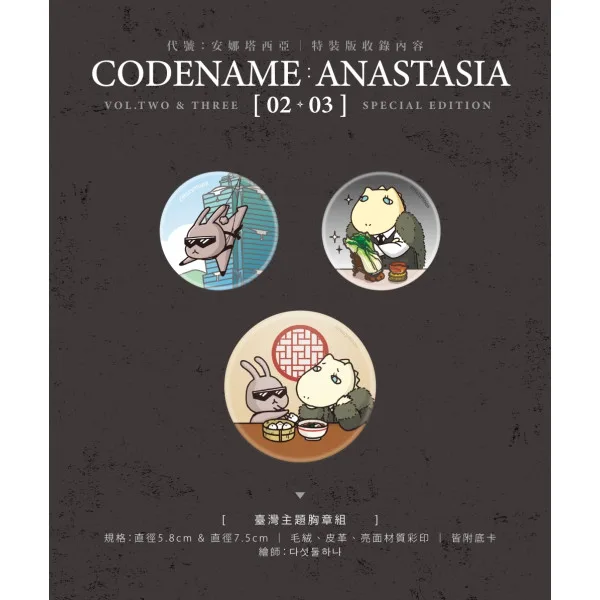 【現貨/赠加固包装】CODENAME: ANASTASIA代號  : 安娜塔西亞 2+3 | CODENAME: ANASTASIA代号  : 安娜塔西亚 2+3 | Boyseason | 朧月 | 韩耽 | BL
