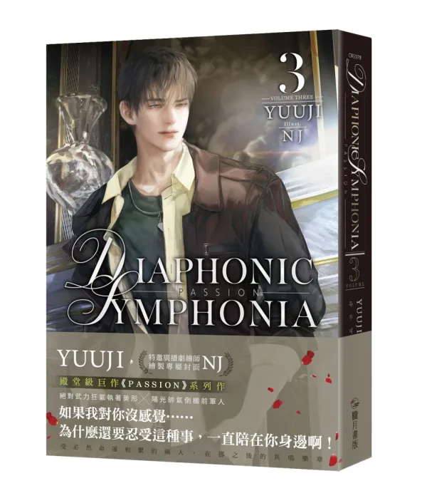【現貨/赠加固包装】PASSION: DIAPHONIC SYMPHONIA 3+4 | YUUJI | 朧月 | 韩耽 | BL