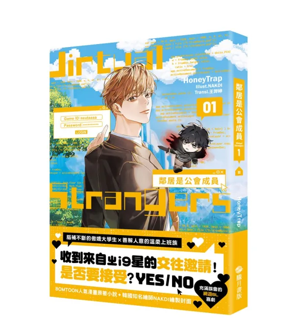 【現貨/赠加固包装】鄰居是公會成員 1＋2 | 邻居是公会成员 1＋2  | HoneyTrap | 朧月 | 韩耽 | BL | 不可與其他商品合併下單