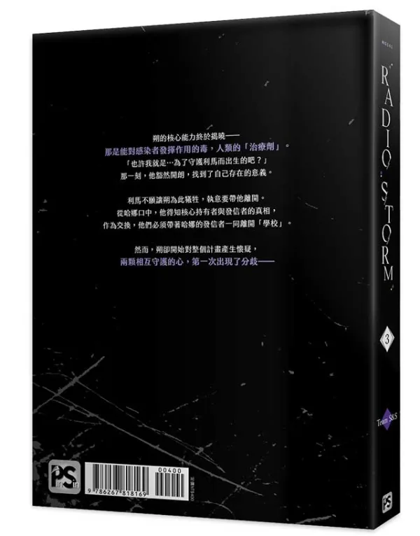 9786267818169-01 【预售/赠加固包装】RADIO STORM 3 | Team S&S | 平心 | 韩漫 | BL | 不可合并其他品项下单