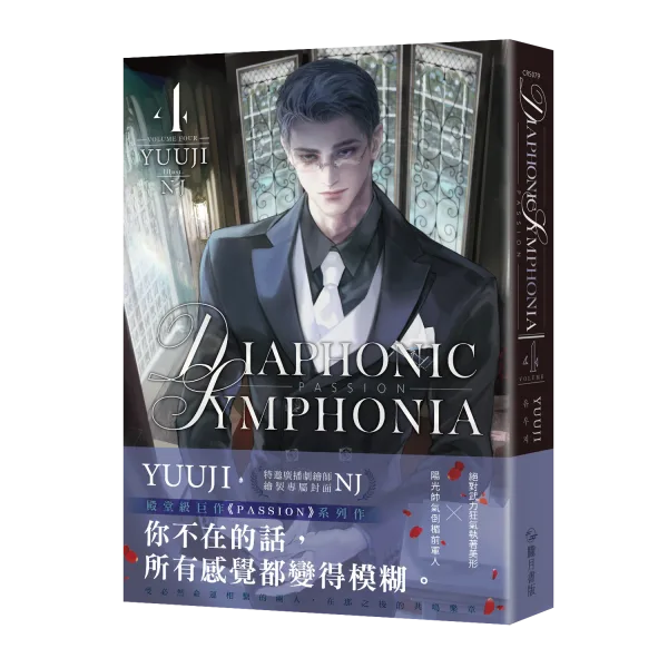 【現貨/赠加固包装】PASSION: DIAPHONIC SYMPHONIA 3+4 | YUUJI | 朧月 | 韩耽 | BL