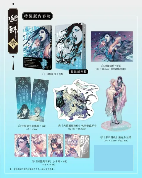 image 【現貨/赠加固包装】歛師 壹 | 敛师 壹 | 特裝版 | 艸肅Tsaosu | 春光 | 台漫 | BL