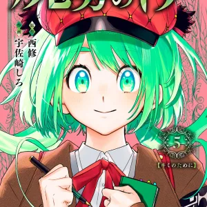 【預售/赠加固包装/0210截止】魔男伊奇 5 | 首刷限定版 | 漫畫:宇佐崎 しろ | 原作:西 修 | 東立 | 漫畫 | 少年 | 不可合并其他品项书籍下单