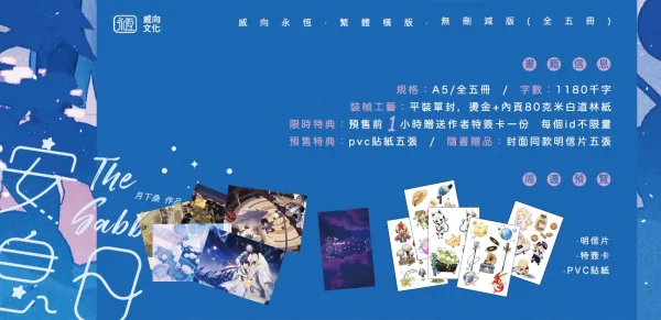 【現貨/赠加固包装】安息日 | 繁體橫排 | 特簽版 | 月下桑 | 威向 | 原耽 | 無刪減 | BL