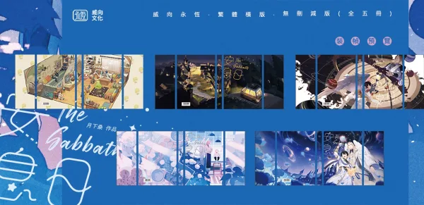 【現貨/赠加固包装】安息日 | 繁體橫排 | 特簽版 | 月下桑 | 威向 | 原耽 | 無刪減 | BL