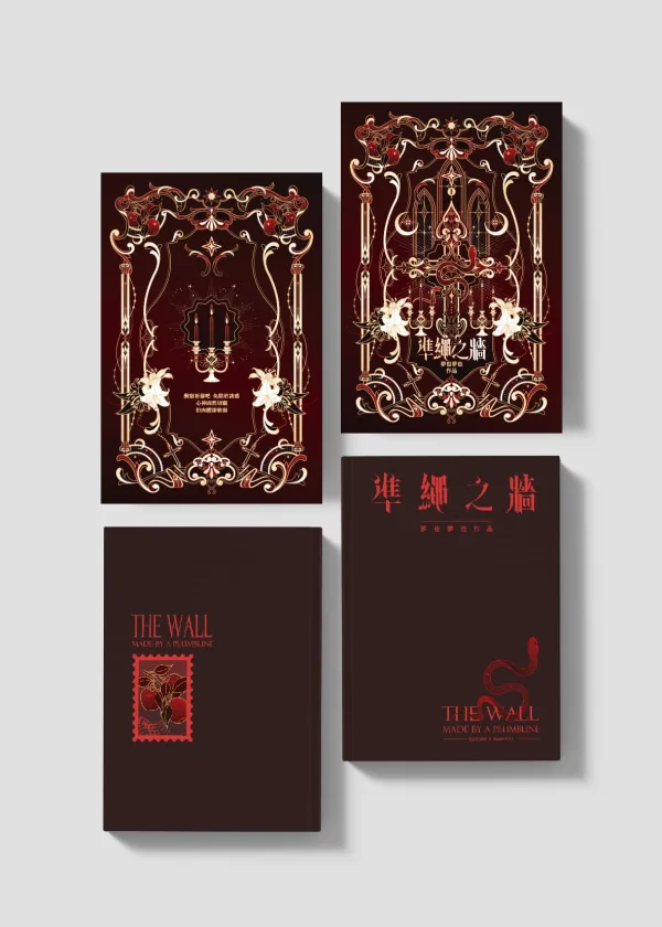 【預售/赠加固包装/0314止】準繩之牆  | 准绳之牆  | 特簽版 | 夢也夢也 | 墨扉 | GB | 不可合并其他品项书籍下单