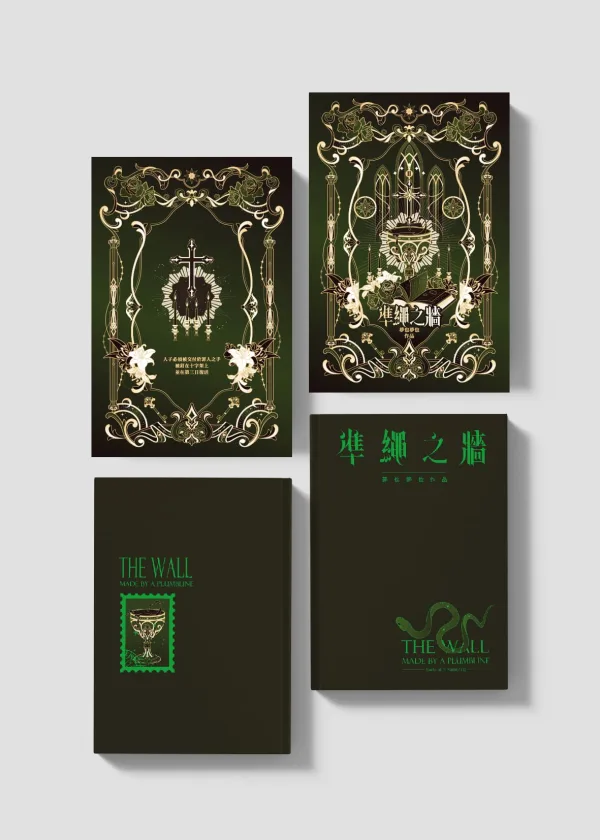 【預售/赠加固包装/0314止】準繩之牆  | 准绳之牆  | 特簽版 | 夢也夢也 | 墨扉 | GB | 不可合并其他品项书籍下单